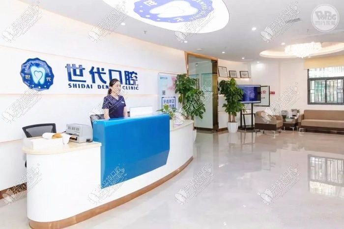 东莞东城世代口腔门诊部 东莞东城世代口腔门诊部