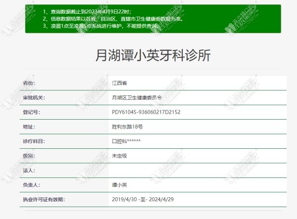 鹰潭月湖谭小英牙科诊所 鹰潭月湖谭小英牙科诊所