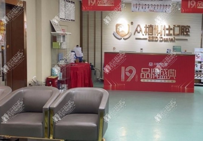 重庆德恩众植博仕口腔门诊部 重庆德恩众植博仕口腔门诊部