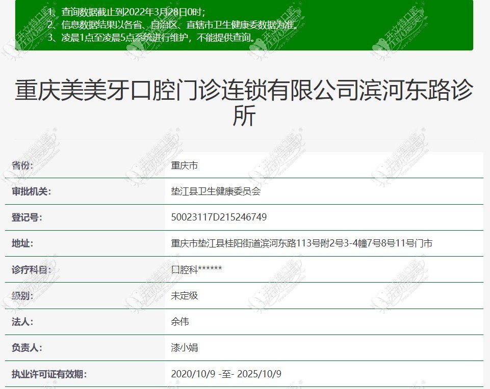 重庆美美牙口腔滨河东路诊所 重庆美美牙口腔滨河东路诊所