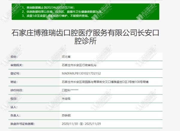石家庄博雅瑞齿口腔长安诊所 石家庄博雅瑞齿口腔长安诊所