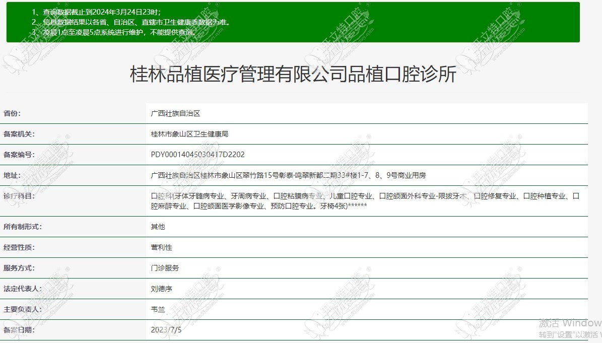 桂林品植口腔诊所 桂林品植口腔诊所