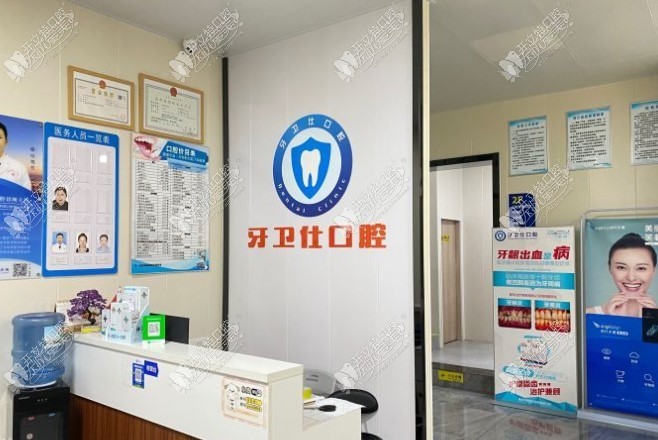 桂林牙卫仕口腔 桂林牙卫仕口腔