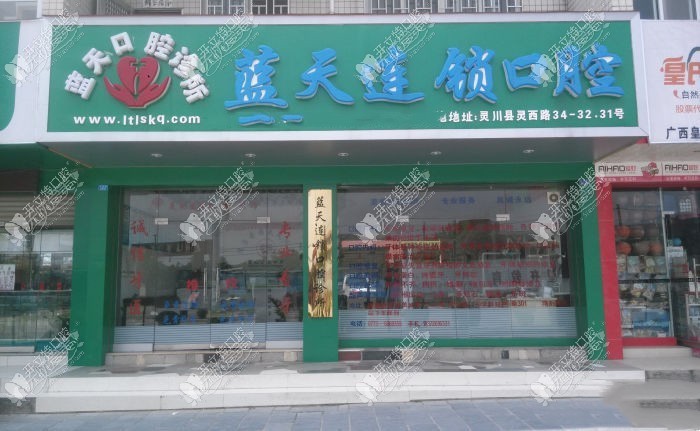 桂林蓝天牙之美口腔门诊部 桂林蓝天牙之美口腔门诊部