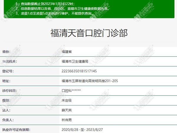 福州福清天音口腔门诊部