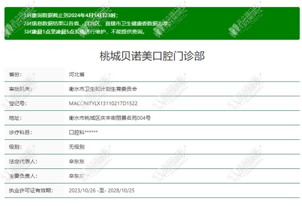 衡水桃城区贝诺美口腔门诊部 衡水桃城区贝诺美口腔门诊部