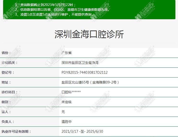 深圳金海口腔诊所 深圳金海口腔诊所