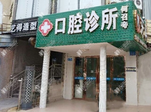 广州何召夸口腔诊所 广州何召夸口腔诊所