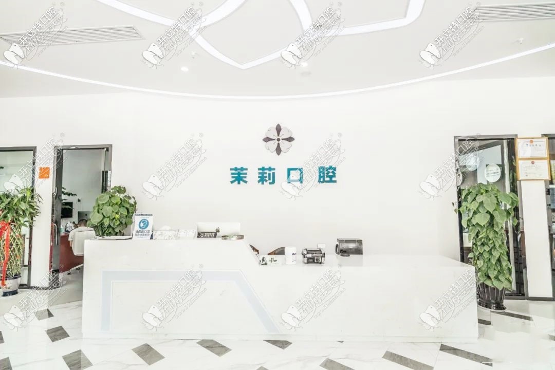 福清茉莉口腔门诊部 福清茉莉口腔门诊部