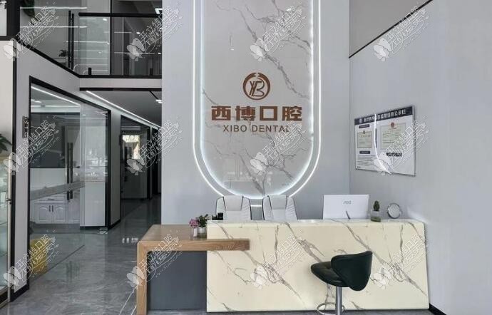 遂宁西博口腔诊所 遂宁西博口腔诊所