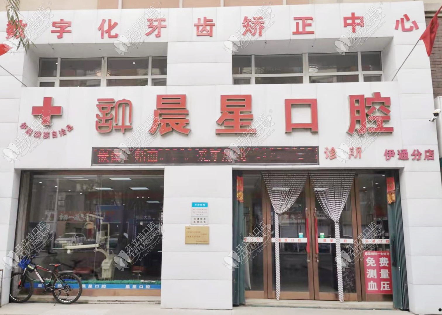 四平伊通满族自治县许晨星口腔诊所 四平伊通满族自治县许晨星口腔诊所