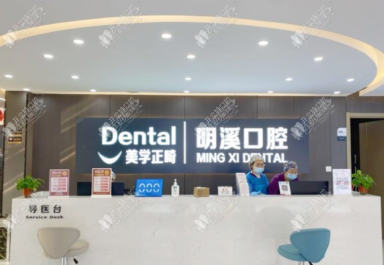 淮安明溪口腔门诊部 淮安明溪口腔门诊部