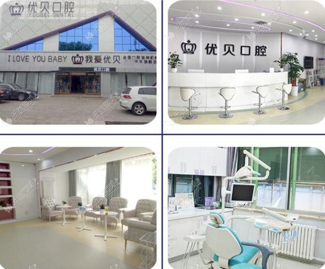 青岛优贝口腔门诊部 青岛优贝口腔门诊部