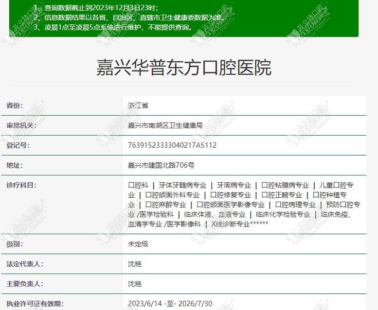 嘉兴华普东方口腔医院 嘉兴华普东方口腔医院