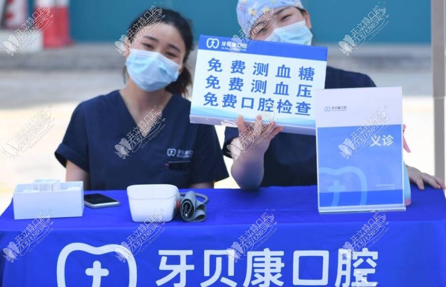 长沙牙贝康口腔门诊部 长沙牙贝康口腔门诊部