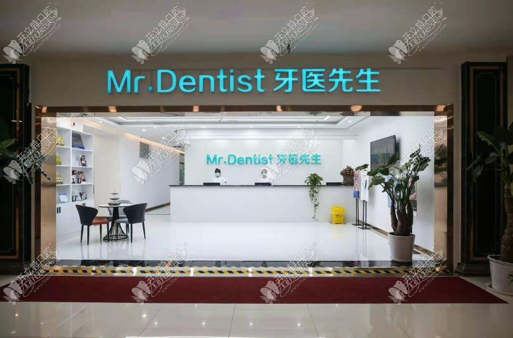 石家庄牙医先生口腔门诊部 石家庄牙医先生口腔门诊部