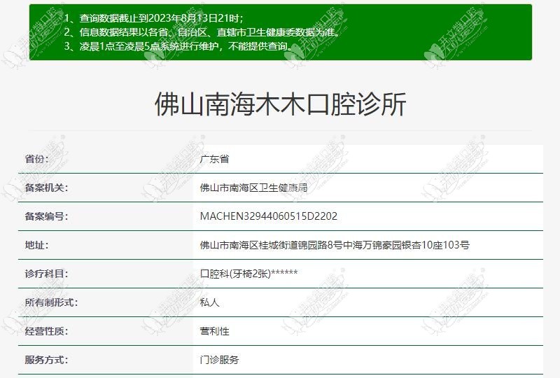 佛山南海木木口腔诊所 佛山南海木木口腔诊所