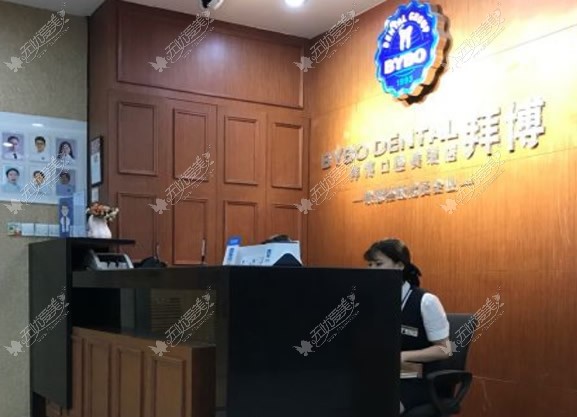苏州拜博口腔诊所 苏州拜博口腔诊所