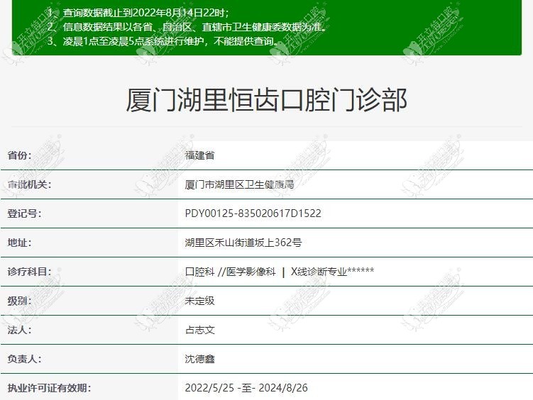 厦门湖里恒齿口腔门诊部 厦门湖里恒齿口腔门诊部