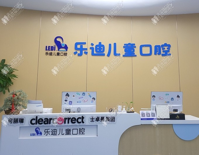 重庆乐迪口腔诊所