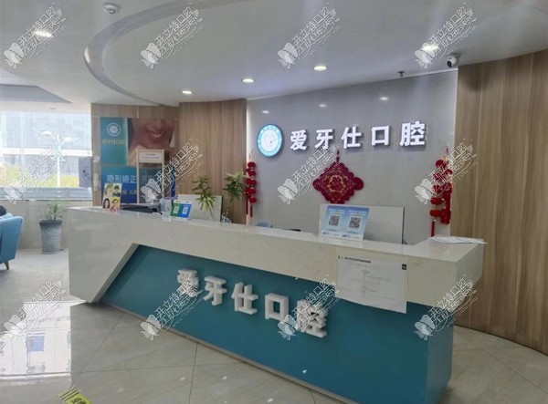 文山爱牙仕口腔门诊部 文山爱牙仕口腔门诊部