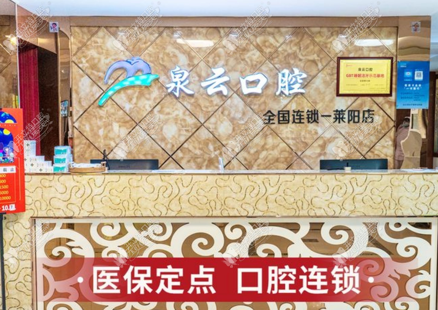 莱阳泉云口腔门诊部 莱阳泉云口腔门诊部