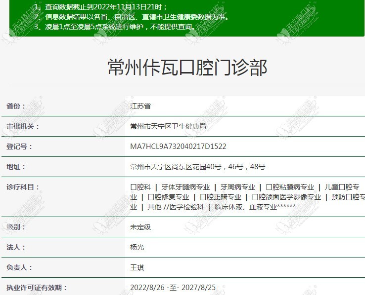 常州佧瓦口腔门诊部 常州佧瓦口腔门诊部