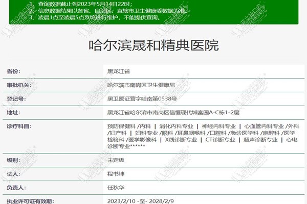 哈尔滨晟和精典医院口腔科 哈尔滨晟和精典医院口腔科