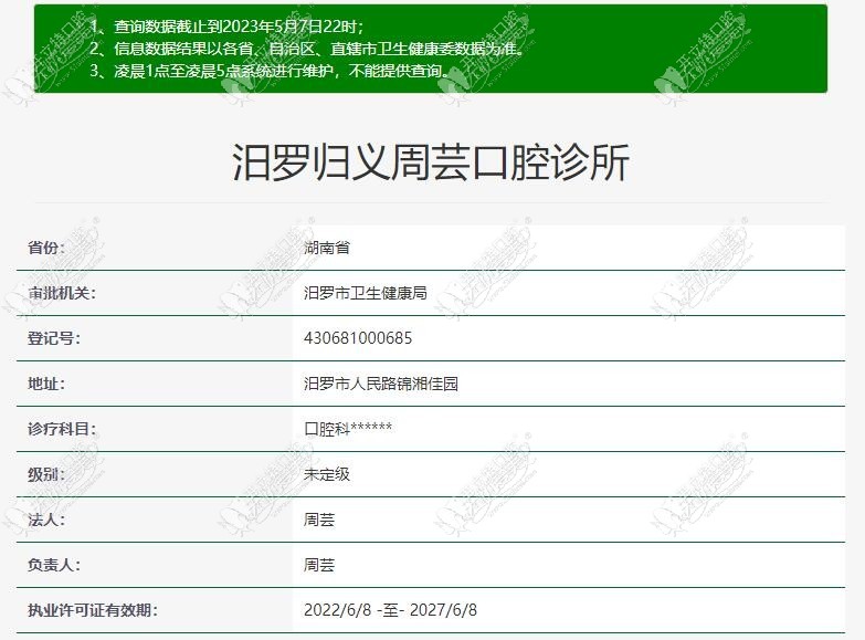 汨罗周芸口腔诊所 汨罗周芸口腔诊所