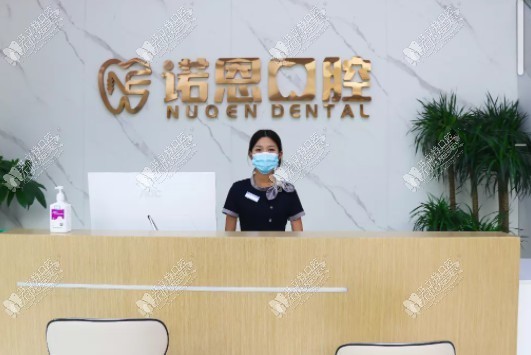 徐州诺恩口腔门诊部 徐州诺恩口腔门诊部