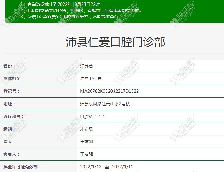 徐州沛县仁爱口腔门诊部 徐州沛县仁爱口腔门诊部