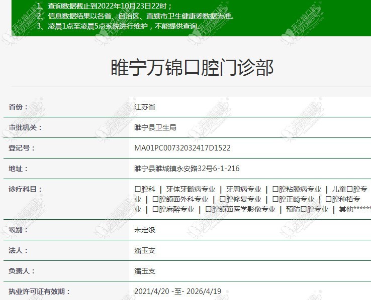 徐州睢宁万锦口腔门诊部 徐州睢宁万锦口腔门诊部