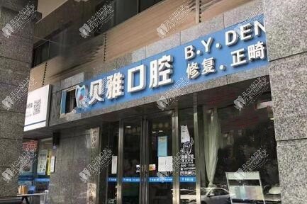 长沙一恩贝雅口腔门诊部 长沙一恩贝雅口腔门诊部
