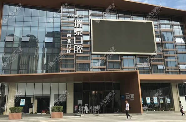 青岛瑞泰口腔 青岛瑞泰口腔