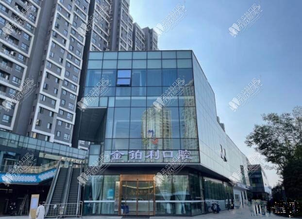 杭州富阳金铂利口腔门诊部
