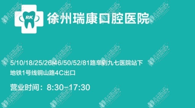 徐州瑞康口腔医院 徐州瑞康口腔医院