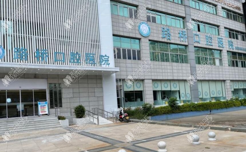 台州路桥口腔医院 台州路桥口腔医院