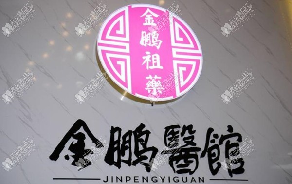 哈尔滨金鹏口腔 哈尔滨金鹏口腔