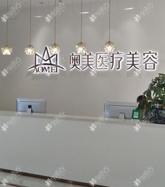 合肥奥美口腔 合肥奥美口腔
