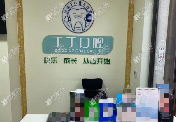 重庆沙坪坝沈渝丁口腔诊所 重庆沙坪坝沈渝丁口腔诊所