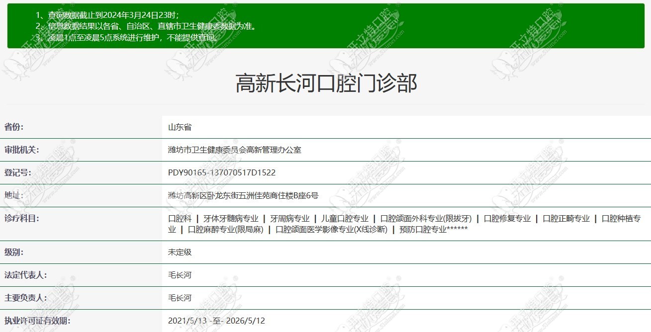 潍坊高新长河口腔门诊 潍坊高新长河口腔门诊