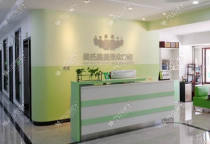 昆明吴氏嘉美泽众口腔门诊部 昆明吴氏嘉美泽众口腔门诊部