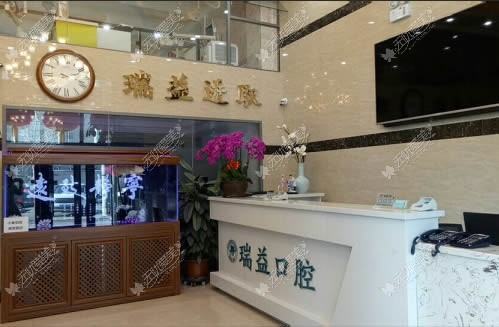 哈尔滨瑞益口腔门诊部 哈尔滨瑞益口腔门诊部