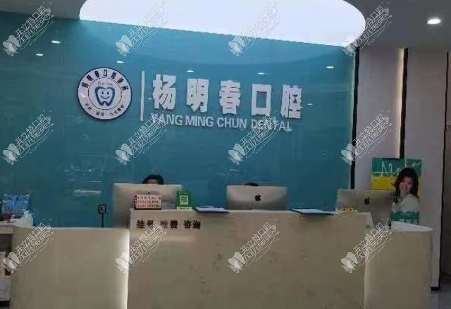 重庆荣昌杨明春口腔诊所 重庆荣昌杨明春口腔诊所