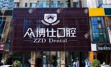 太原众博仕口腔门诊部 太原众博仕口腔门诊部