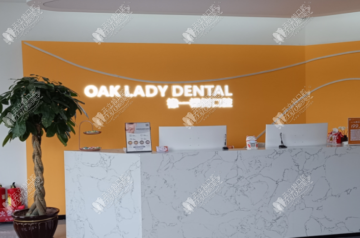 太原橡一棵树口腔杏花岭旱西门店 太原橡一棵树口腔杏花岭旱西门店