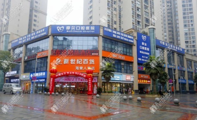 重庆大足摩尔口腔医院 重庆大足摩尔口腔医院