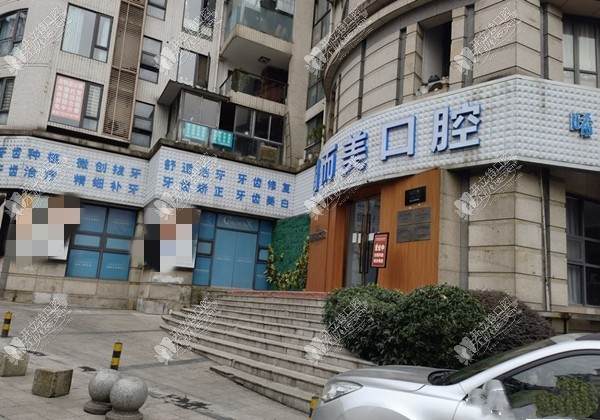 重庆固而美金渝口腔诊所 重庆固而美金渝口腔诊所