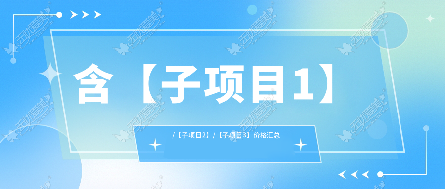 下颌角前10排行及价格