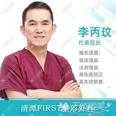 韩国清潭first鼻修复医生李丙玟院长